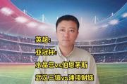 MKSPORTS-关于武汉三镇内部会议纪要流出——赛后再遭质疑，英超使命明确，赛季目标并未改变的信息